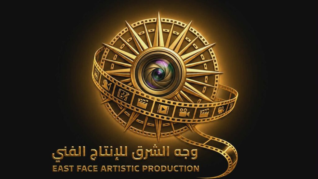 وجه الشرق للإنتاج الفني / East Face